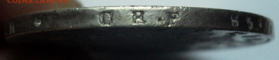 1 рубль 1818 года. - DSC07133.JPG