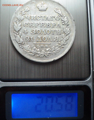 1 рубль 1818 года. - DSC07146.JPG
