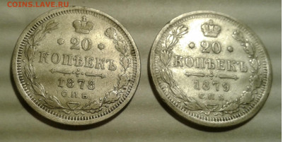 20коп. 2шт. спб 1878 и 1879 НФ до 12.07.20г. 22:00 - 20200707_210800