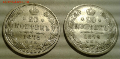 20коп. 2шт. спб 1878 и 1879 НФ до 12.07.20г. 22:00 - 20200707_210811