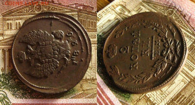 2 копейки 1826 ЕМ (двойной удар), до 09.07.20 в 22:10 МСК - 2 копейки 1826 дв удар