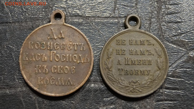Царские 2 Медали Русско-Японская и Русско-Турецкая Война - 18-1.JPG