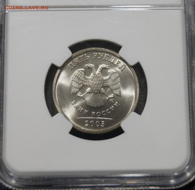 5 Рублей 2003г  unc в Слабе МС66 NGC - _DSC3705.JPG