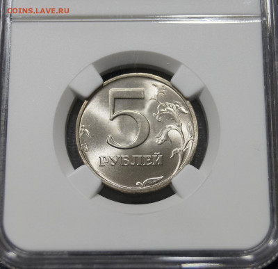 5 Рублей 2003г  unc в Слабе МС66 NGC - _DSC3704.JPG