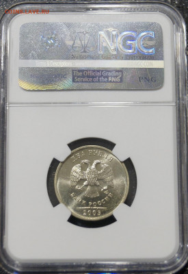 2 Рубля 2003г Мешковая unc в Слабе МС63 NGC - _DSC3690.JPG
