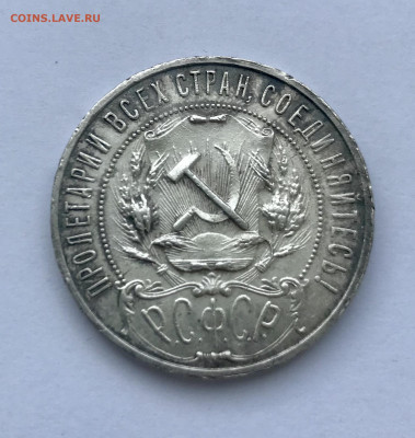 1 рубль 1921 АГ до 13.07 - Изображение JPEG 10