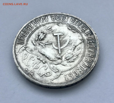 1 рубль 1921 АГ до 13.07 - Изображение JPEG 12