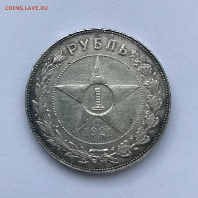 1 рубль 1921 АГ до 13.07 - Изображение JPEG 8