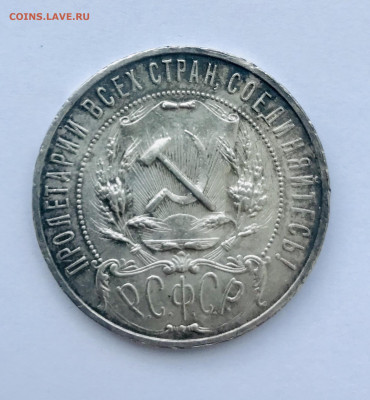 1 рубль 1921 АГ до 13.07 - Изображение JPEG 9