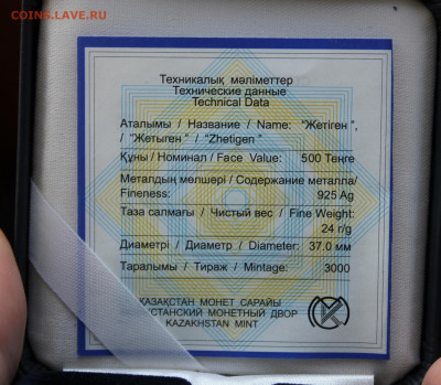 Монеты Казахстана Айша Биби, Нур-Астана, Мак дик. и др. - IMG_4258.JPG