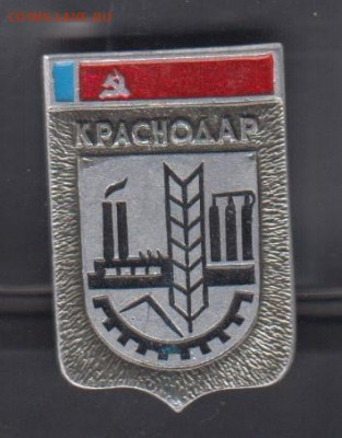 СССР значки Краснодар до 12 07 - 17