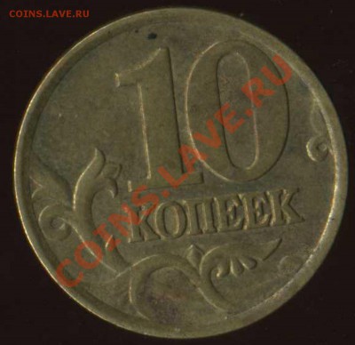 10 коп 2002г. дата . - img068