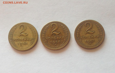 2 копейки 1955, 1956, 1957гг. , до 14.07.20г. - 255-57