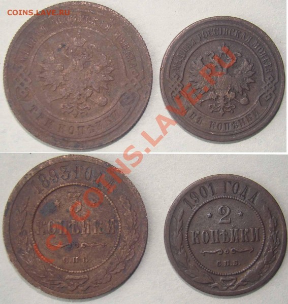 3 коп 1893, 2 коп1901. + бонус - 3 2