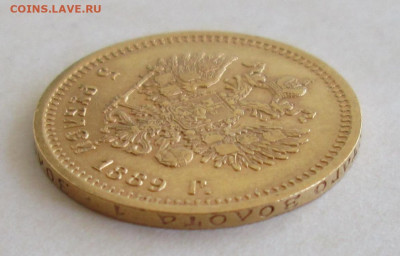 5 рублей 1889 года до 22.00 12.07.20 года - IMG_6132.JPG