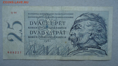 ЧЕХОСЛОВАКИЯ 25 КРОН 1961 - DSC09352.JPG