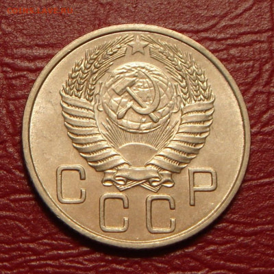 20 копеек 1954 г., UNC до 22.00 12.07.2020 - 29F2FCF4-83D5-4F92-915E-97FA77A796EF