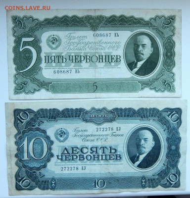 5,10 червонцев 1937 до 11.07.20 - DSCN4032.JPG