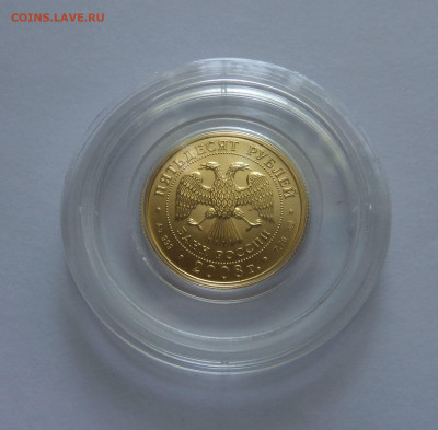50 рублей 2008 Победоносец в капсуле до 22:00 09.07.2020 - SAM_5773.JPG