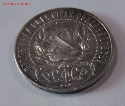 1 рубль 1922 П.Л до 22:00 09.07.2020 - SAM_5834