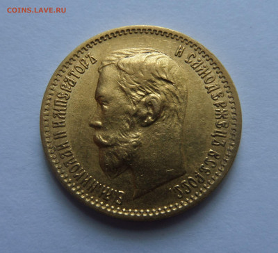 5 рублей 1902 АР, состояние AU до 22:00 09.07.2020 - SAM_5796