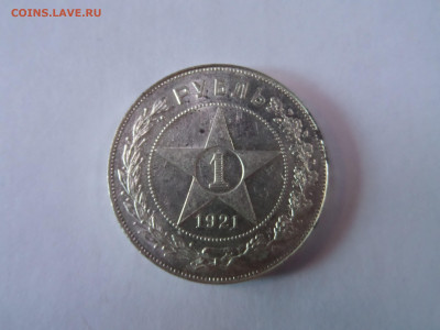 1 рубль 1921 до 22:00 09.07.2020 - SAM_5835