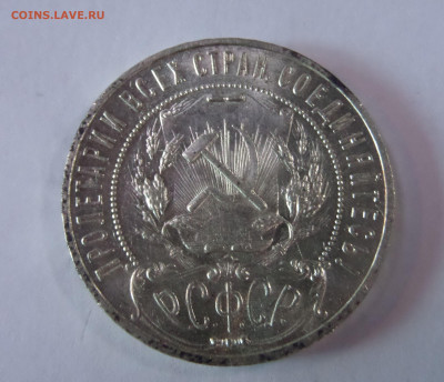 1 рубль 1921 до 22:00 09.07.2020 - SAM_5840