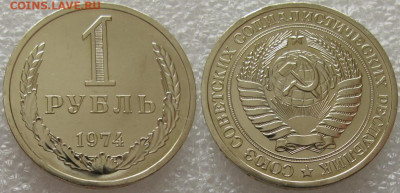 1 рубль 1974г. ВUNC с 200р. до 14.07.2020г. 22:00 - 1р74
