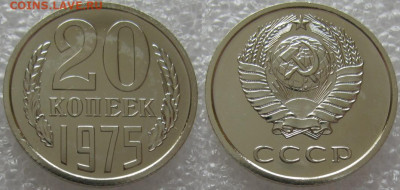 20 коп 1975г. ВUNC с 200р. до 14.07.2020г. 22:00 - 20к75