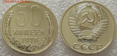 50 коп 1976г. ВUNC с 200р. до 14.07.2020г. 22:00 - 50к76