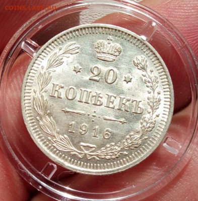 20 КОПЕЕК 1916г яркий UNC (высокий MS) до 08.07.20 - IMG_20200708_120651