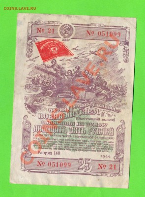 1 - Облигация 1943г.0006
