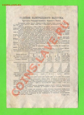 2 - Облигация 1943г.0007