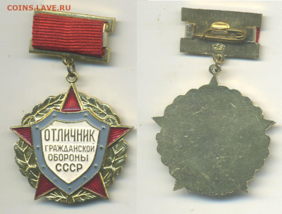 Знак  отличник гражданской обороны СССР - otlGO