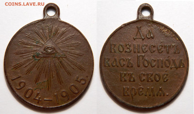 Медаль 1904-1905 за Русско-Японскую войну до 13.07(Пн) в 22м - DSCN6304 kопировать