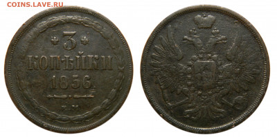 3 копейки 1856 ем, до 13.07(Пн) в 22.00мск - DSCN6312 kопировать