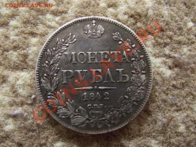 рубли 1831, 1842,1815, 1913 - DSCF0285.JPG