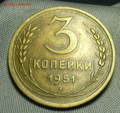 3 копейки 1951 года Домашняя До 10.07.20 в 22.00 МСК - P1560210.JPG