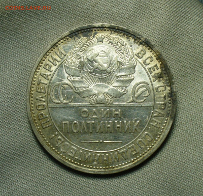 Полтинник 1927 года ПЛ До 10.07.20 в 22.00 МСК - P1560246.JPG