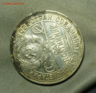 Полтинник 1927 года ПЛ До 10.07.20 в 22.00 МСК - P1560269.JPG