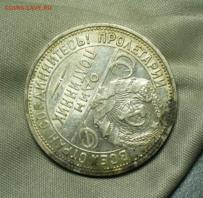 Полтинник 1927 года ПЛ До 10.07.20 в 22.00 МСК - P1560268.JPG