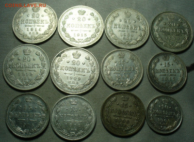 12 шт. 10,15,20 копеек 1908-15 года До 10.07.20 в 22.00 МСК - P1560184.JPG