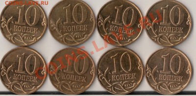 10 копеек 2007м-3.3Б и 2008м-3.3В и другие - сканирование0002
