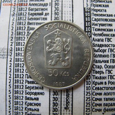 Чехословакия 50 крон 1987 "Лошадь Пржевальского" - IMG_0252.JPG