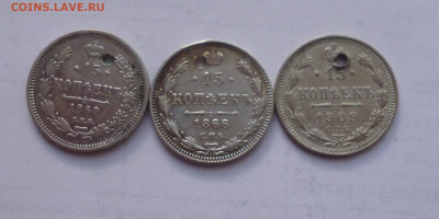 15 копеек 1860-1909г Отверстия. ФИКС До 22-00 11.07.20г - P1050528.JPG