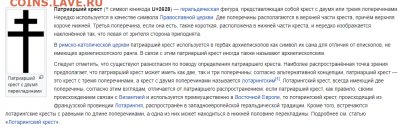 Прошу помощи с определением Креста с двумя перекладинами - Снимок.PNG