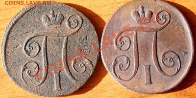 1 копейка 1799 и 1800 г. - SDC17346.JPG