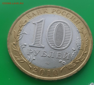 10 рублей ЯНАО ЯМАЛ 2010 г короткий 08.07.2020 до 21.00 Моск - 20200708_204843