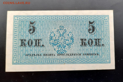 5 копеек 1915 г. UNC до 22:00 по МСК 10.07.2020 - 20200708_162848