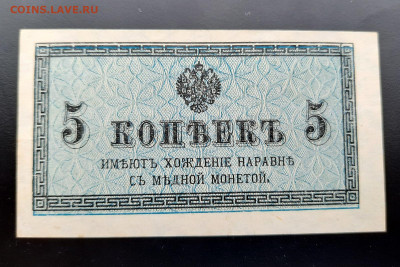 5 копеек 1915 г. UNC до 22:00 по МСК 10.07.2020 - 20200708_162839